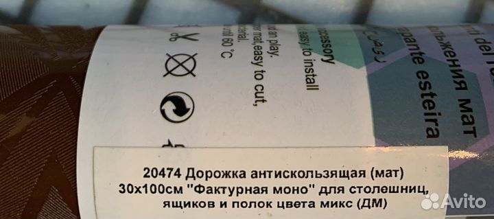 Антискользящий коврик