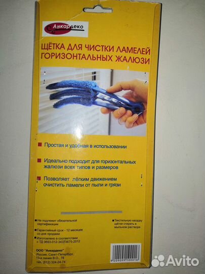 Щетка для чистки жалюзи