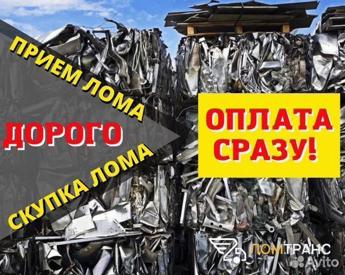 Вывоз металлолома