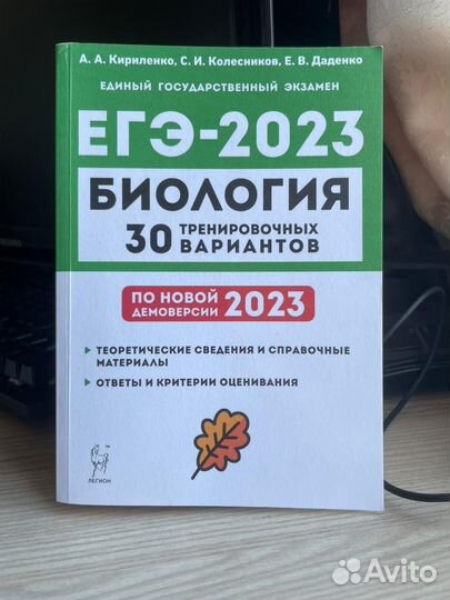 Биология ЕГЭ 2023