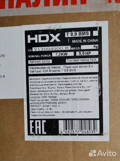 Лодочный мотор hdx 9.9