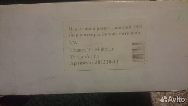 Переходная рамка Volkswagen