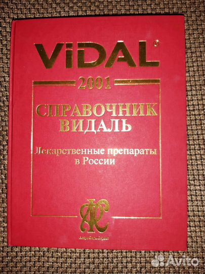 Лекрственный справочник