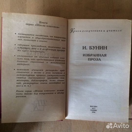 Иван Бунин