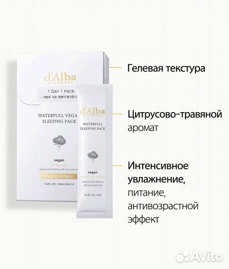 Увлажняющая ночная маска D’alba крем