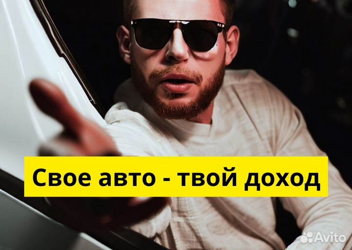 Присоединяйся к Яндекс Go на своем т/с
