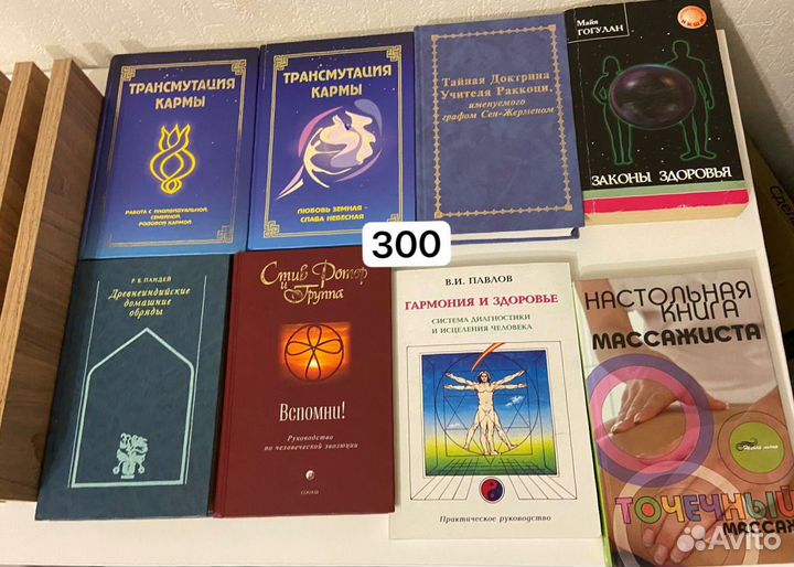 Книги по эзотерике