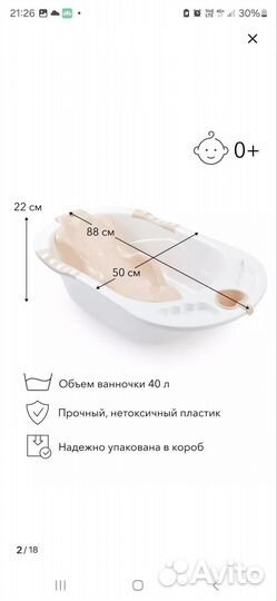 Ванночка для купания