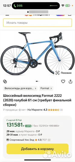 Шоссейный велосипед Format 2222 (2020)
