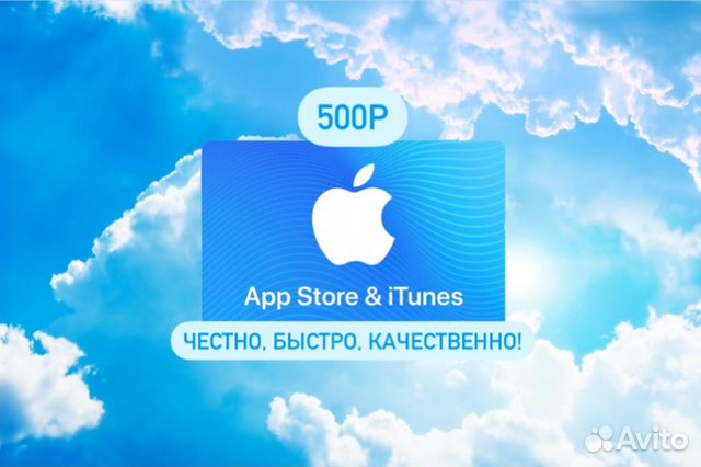 Подарочная карта App Store/Apple ID/iCloud/500р купить в Москве | Хобби ...