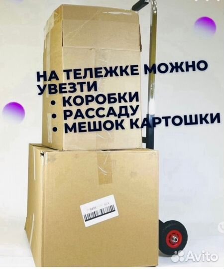 Тележка для чемодана