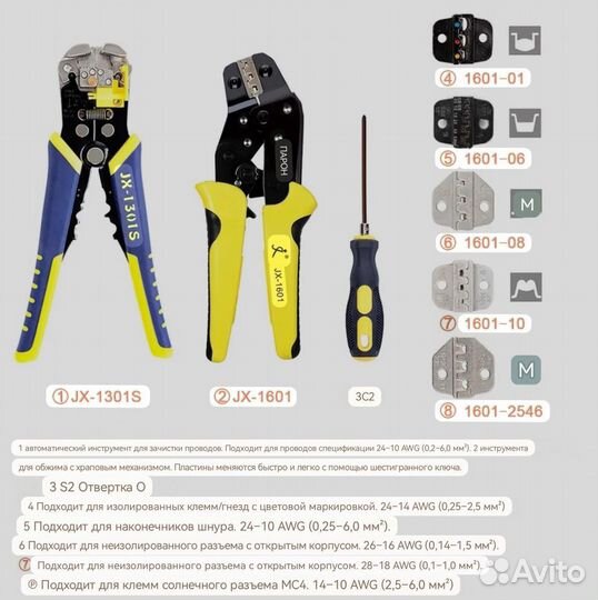 Обжимные щипцы