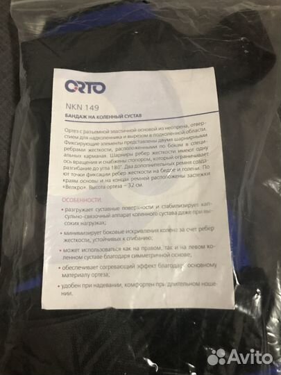 Бандаж на коленный сустав NKN 149