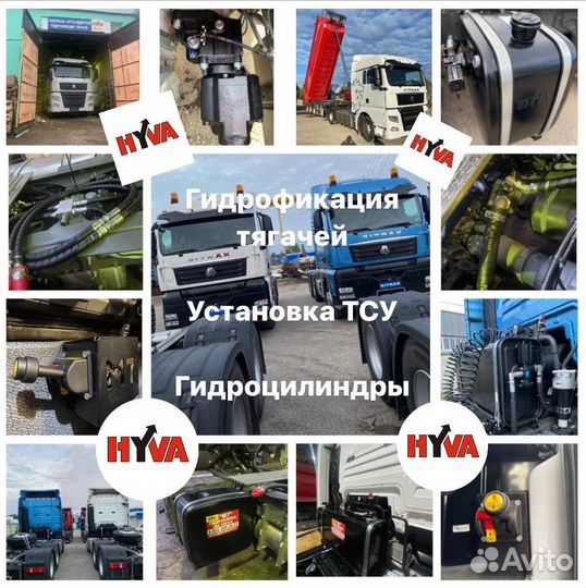 Гидрофикация тягача sitrak
