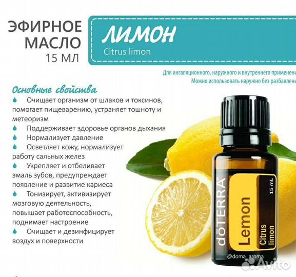 Эфирное масло Лимона doterra