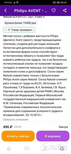 Соски на бутылочку avent 0+