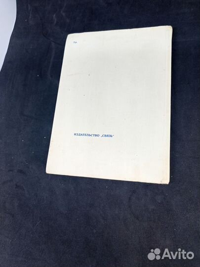 Книга. Советский союз на иностранных марках. 1979