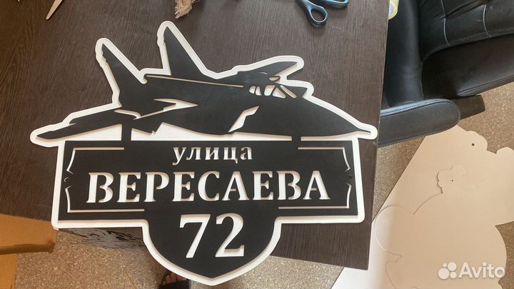 Табличка на дом с адресом
