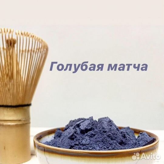 Чай Матча Голубая 100г