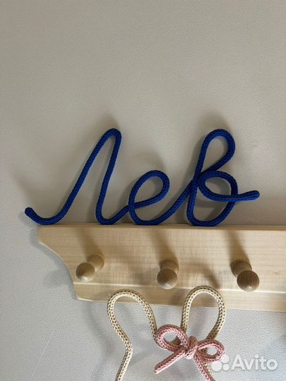 Вязаное имя Лев бронь