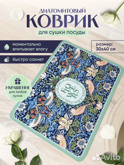 Коврик для сушки посуды впитывающий