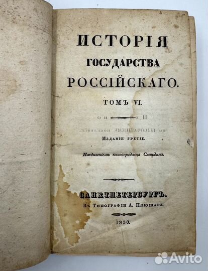 История Государства Российского. Том 3. Том 6