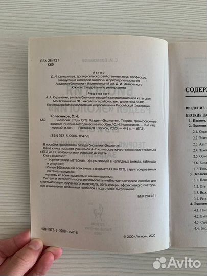 ЕГЭ и ОГЭ экология С.И.Колесников 2020