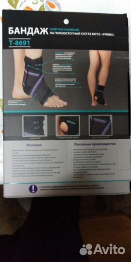 Бандаж голеностопный