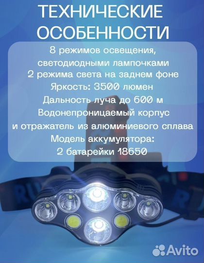 Мощный налобный фонарь