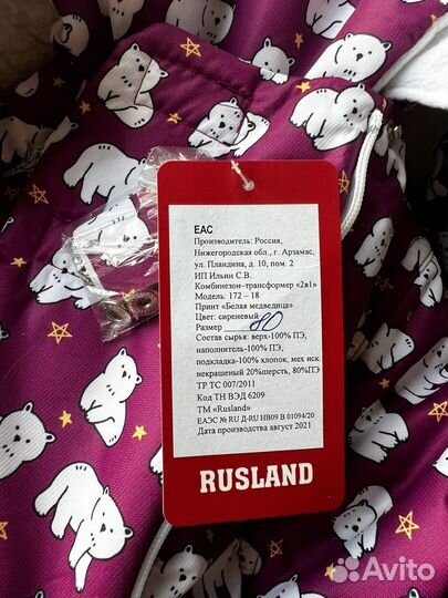 Комбинезон трансформер зимний 80