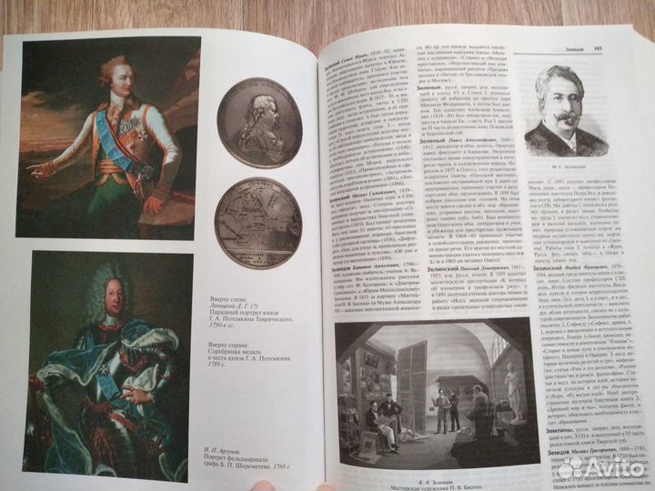 Русский биографический словарь