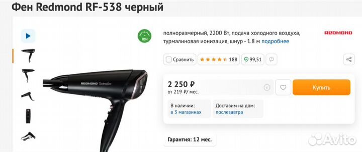 Фен Redmond RF-537 (новый)