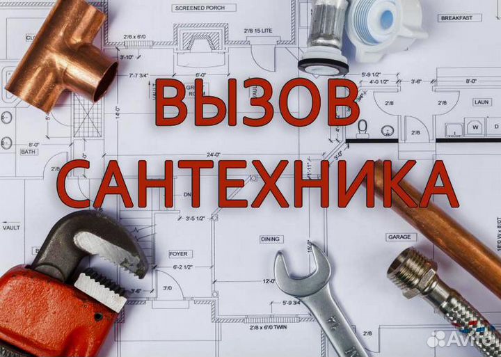 Услуги сантехника