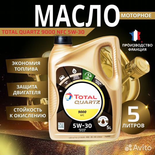 Моторное масло Total Quartz 9000 future NFC 5w-30