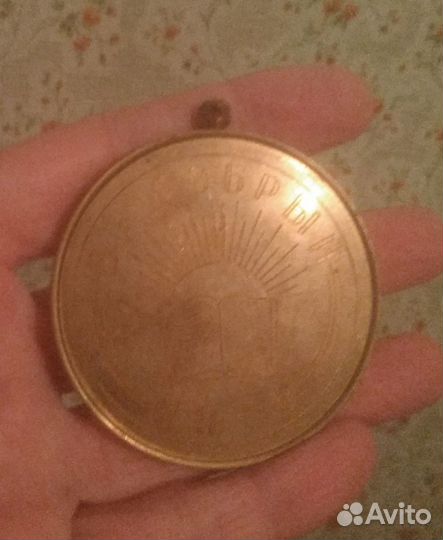 Медаль г.Куйбышева школа 48