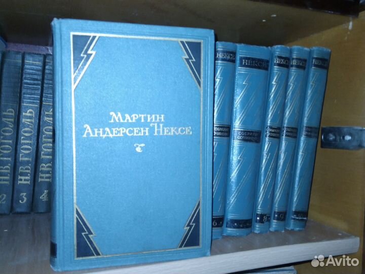 Ретро декор-М. А. Нексе.10 томов 1951-54гг