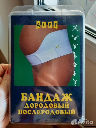 Бандаж для беременных и после родов