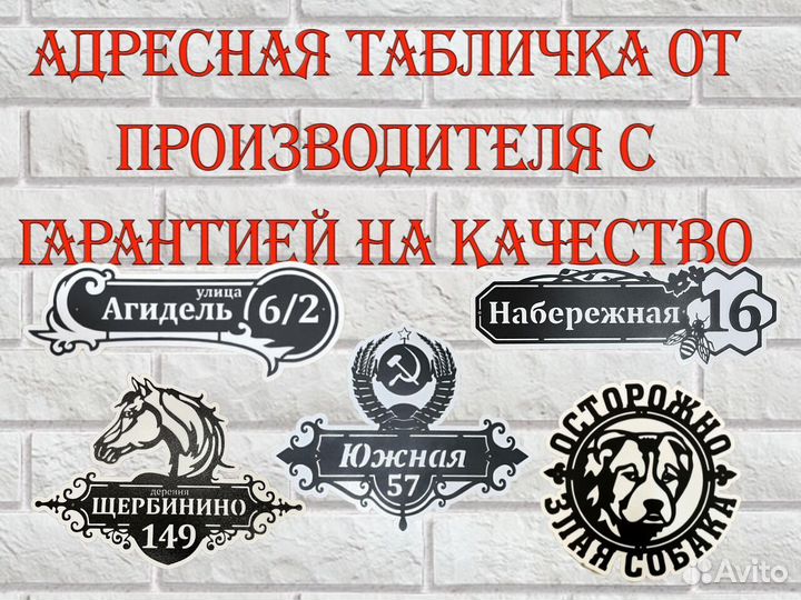 Адресная табличка из металла