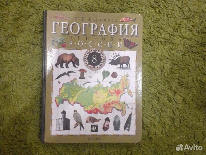 География россии 8класс