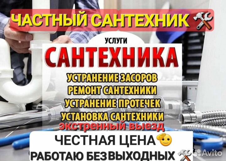 Сантехник на дом. Мастер на дом Срочный выезд