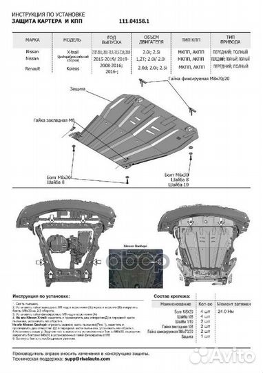 Защита картера двигателя Nissan Qashqai RU 1.2