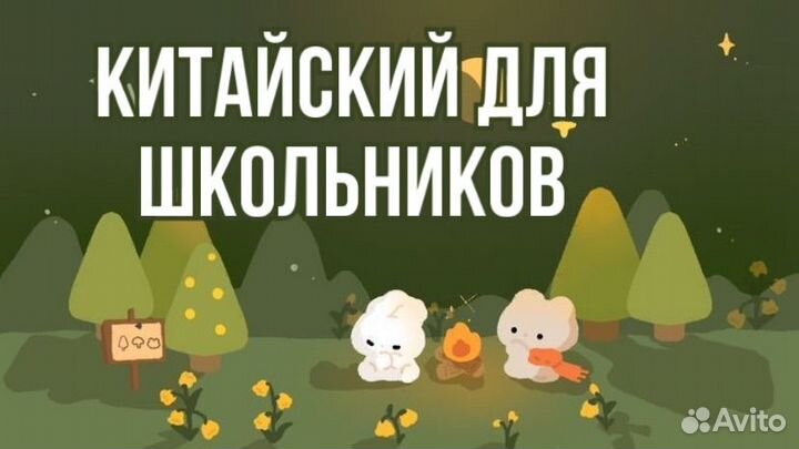Китайский язык для детей