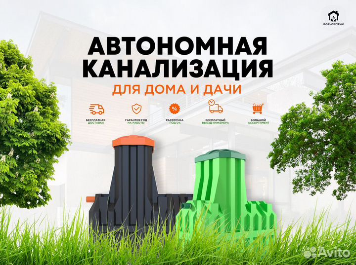 Био септик для дачи и дома с доставкой