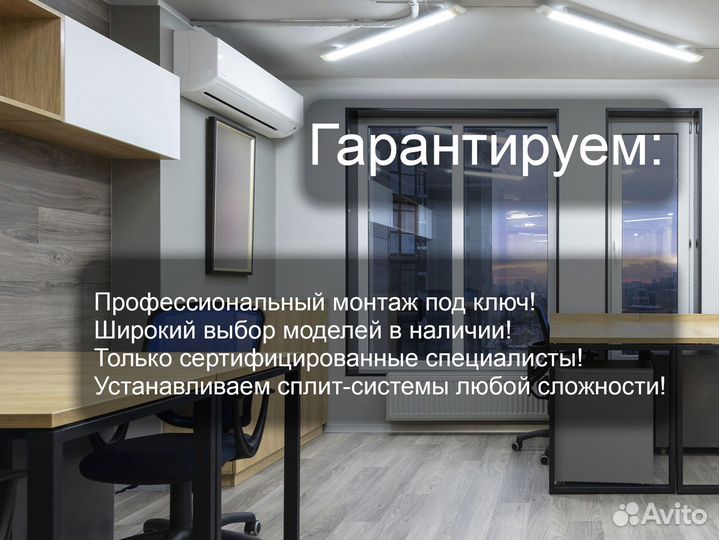 Сплит-система от 27 м² тепло холод