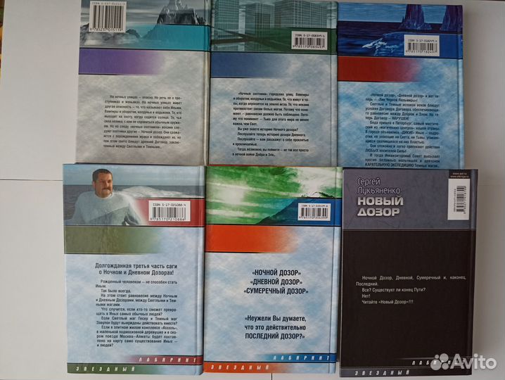 Дозоры Сергея Лукьяненко, Звездный Лабиринт