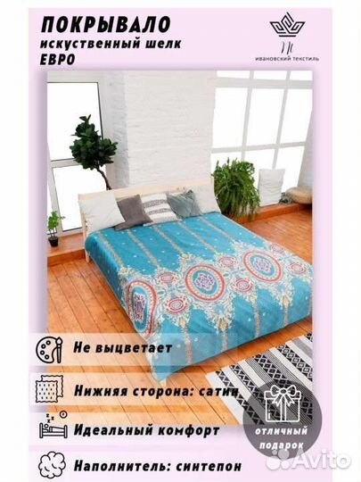 Покрывало новое