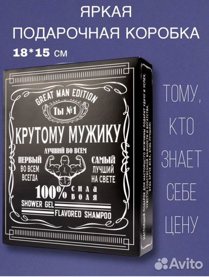 Подарочный набор для мужчин с шампунем и гелем