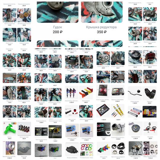 Мото Запчасти