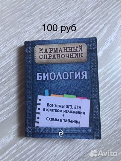 Справочники химия, биология. Учебники, сборники