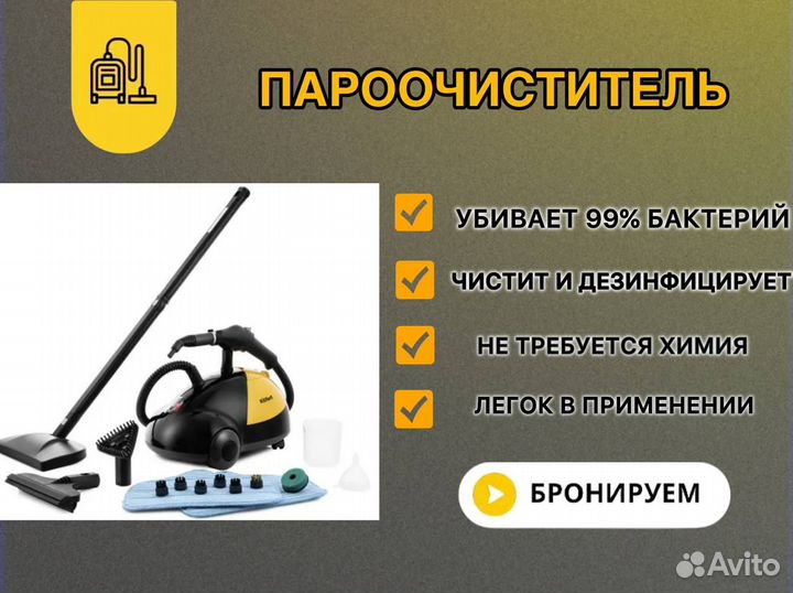 Аренда парогенератор, пароочиститель